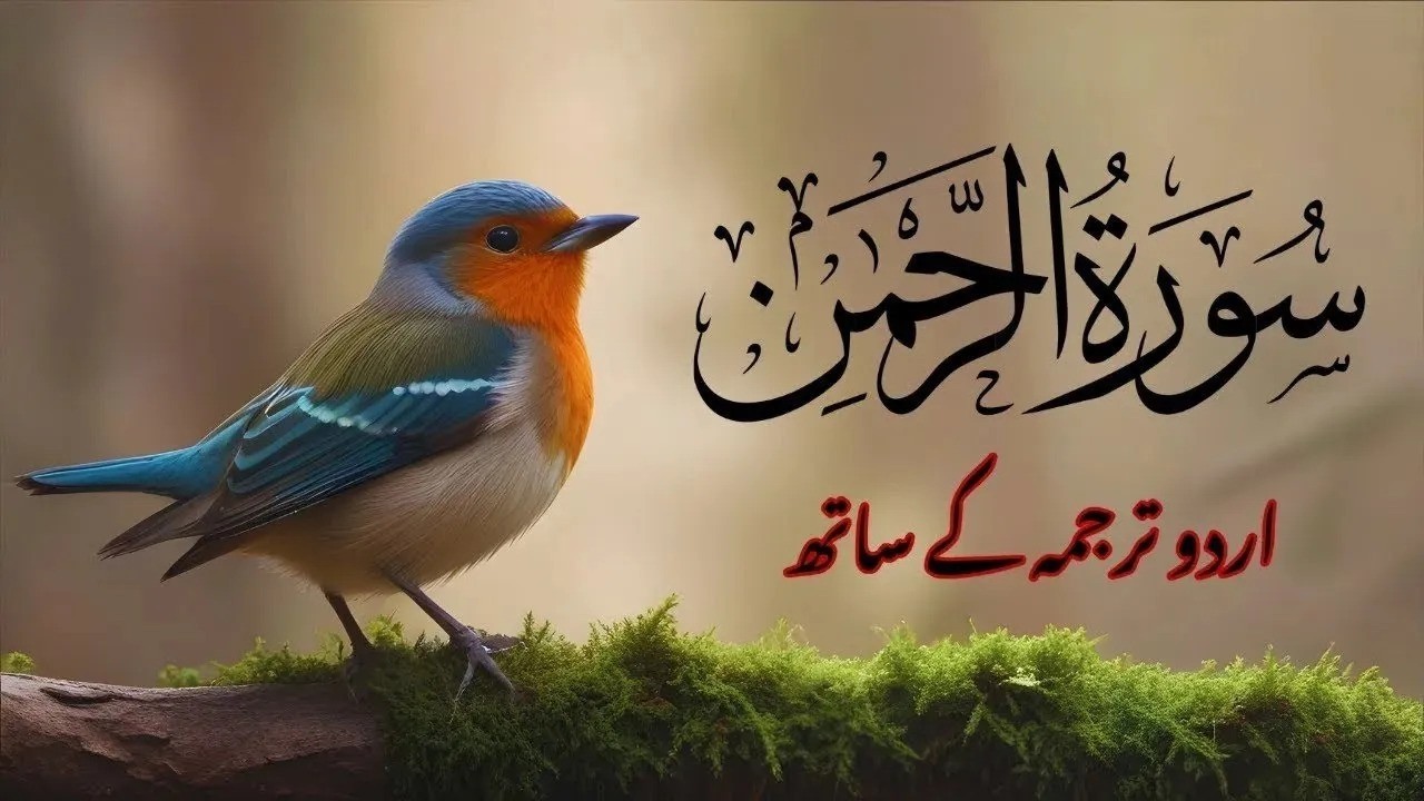 Surah Rahman Urdu Tarjuma k Sath | Qari Al Sheikh Abdul Basit Abdul Samad | Heartfelt Recitation