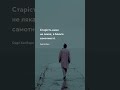 Старість не лякає Цитати цитати цитата цитатадня прожиття життя психологія мудрість кума