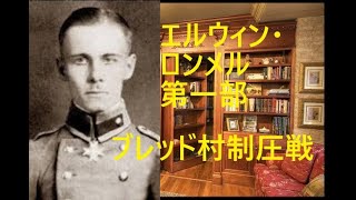 エルヴィン ロンメル エルヴィン ヨハネス オイゲン ロンメル 名言