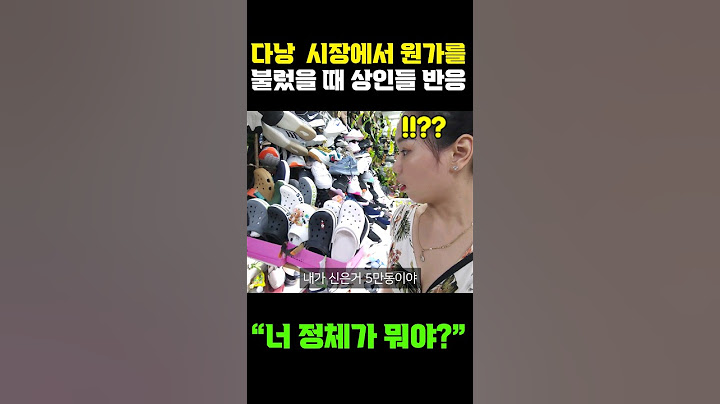 "너 정체가 뭐야!" 다낭 시장에서 원가를 불렀을 때 상인들 반응