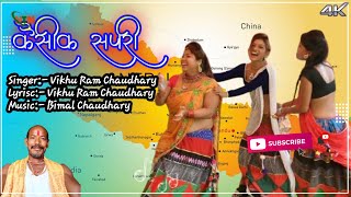 Kaisik Sapari| Latest Tharu Song| Vikhu Ram Chaudhary| कैसिक सपरी| Tharu 4K 