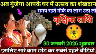 वृश्चिक राशि 30 जनवरी 2026 से अब तुम्हें बिना मेहनत का फल मिलेगा बड़ी खुशखबरी | Vrishchik Rashi