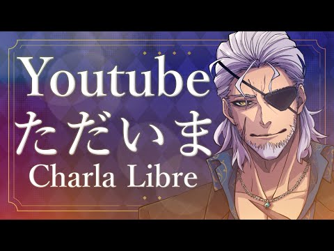 【雑談/Charla Libre.】ただいま、Youtube【Vtuber】