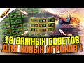 Как НАУЧИТЬСЯ ХОРОШО Играть в World of tanks Blitz #3 / ОШИБКИ игроков вот блиц / Обучение