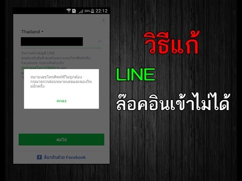 line บน pc  Update 2022  【How to】แก้ปัญหาไลน์เข้าไม่ได้ [หมายเลขโทรศัพไม่ถูกต้อง] 2016