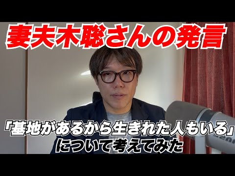 妻夫木聡さんの発言を聞いて、本土出身者が沖縄の基地問題について話すことについて考えてみたやろがい