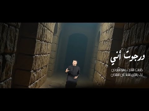 #ورجوت_اني | علي العنتاكي | اصدار محرم ١٤٤٨ه |استديوهات رياحين العترة للإنتاج والتوزيع الفني 