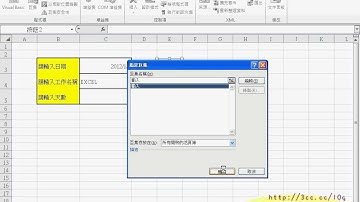 01_問題22說明與步驟一(EXCEL VBA教學 吳老師提供)4.avi