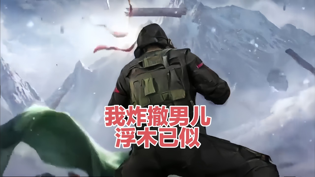 【三角洲行动】哈哈！快哉快哉！我炸撤男儿，浮木已似！#三角洲行動 #deltaforce #三角洲行动