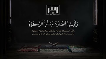 (وَاتَّقُوا يَوْمًا تُرْجَعُونَ فِيهِ إِلَى اللَّه )تلاوة خاشعة للشيخ | يوسف الصقير |من سورة البقرة 