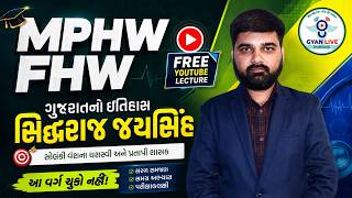 ગુજરાતનો ઇતિહાસ સિદ્ધરાજ જયસિંહ | MPHW - FHW | Free Youtube Lecture| LIVE@02PM #gyanlivenursing