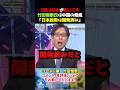 C国は日本が怖いです。竹田恒泰氏は中国の脅威「日本政府は開発済み」 #竹田恒泰