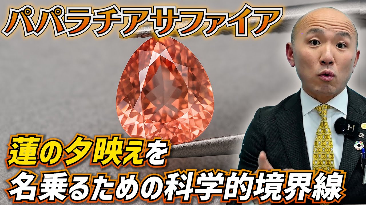 Padparadscha Sapphire Standards and Market Reality | ReFasta - YouTube
