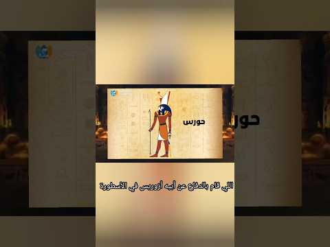 تمثال للام ايزيس تحتضن ابنها حورس اسطورة ايزيس وازوريس صراح حورس وسيت