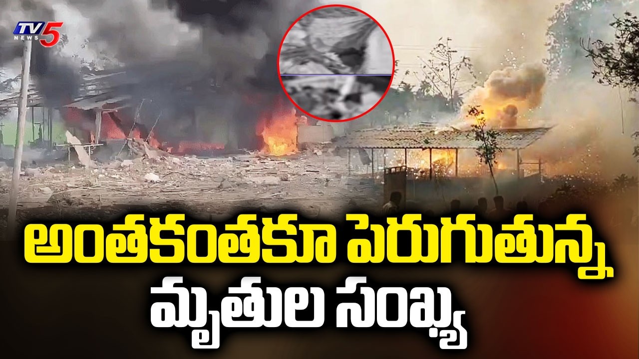 మరో ఇద్దరు మృతి..Vetlapalem Fireworks Explosion Incident Latest Updates, Kakinada District | TV5