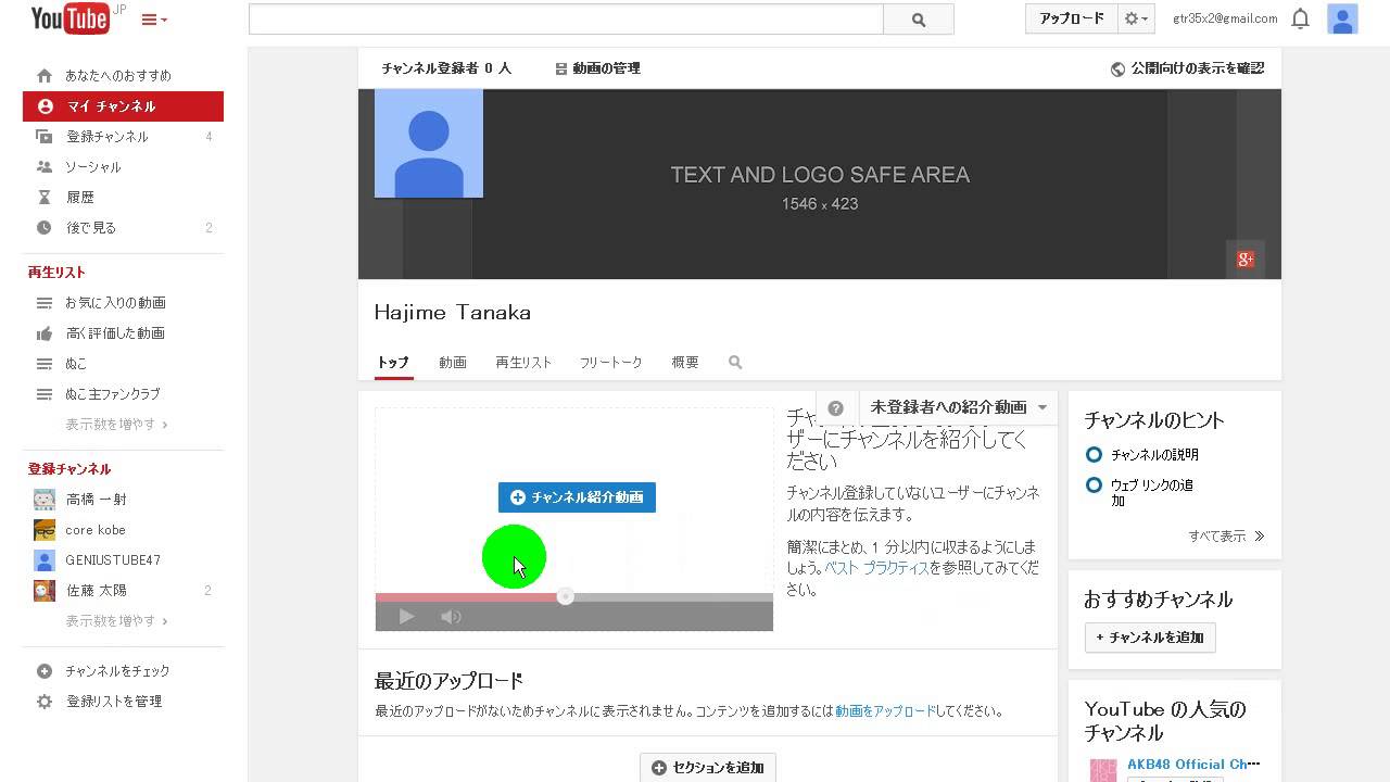 ユーチューブマイチャンネルのカスタマイズ その1 トップページの変更方法 Youtube