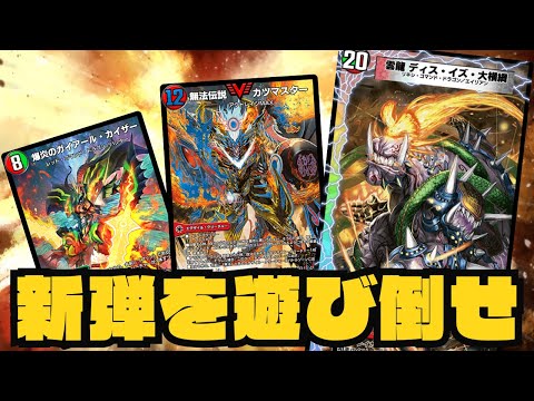 デュエプレ生配信】ガイアール！カツマスター！雲龍ディスイズ大横綱