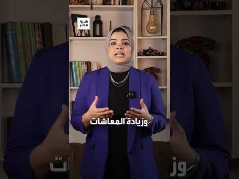 وزير المالية يجيب عن سؤال الساعة متى تطبق زيادة المعاشات