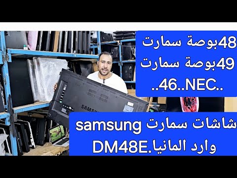 شاشات تلفزيون سمارت 49 48 بوصة وارد المانيا بضمان سنة