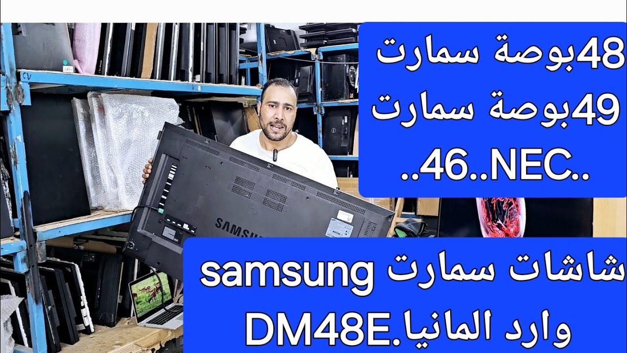 شاشات تلفزيون 📺 سمارت 49.48.بوصة وارد المانيا بضمان سنة