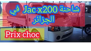 سعر شاحنة جاك لاول مرة في الجزائر Jac x200