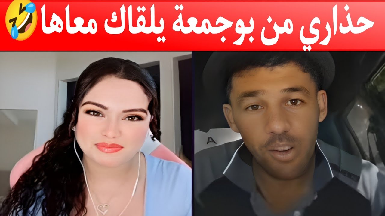 ترند حمزة الشلفي صانع محتوى ترفيهي في التيك توك. 🤣🤣#video #tiktok #shorts #funny
