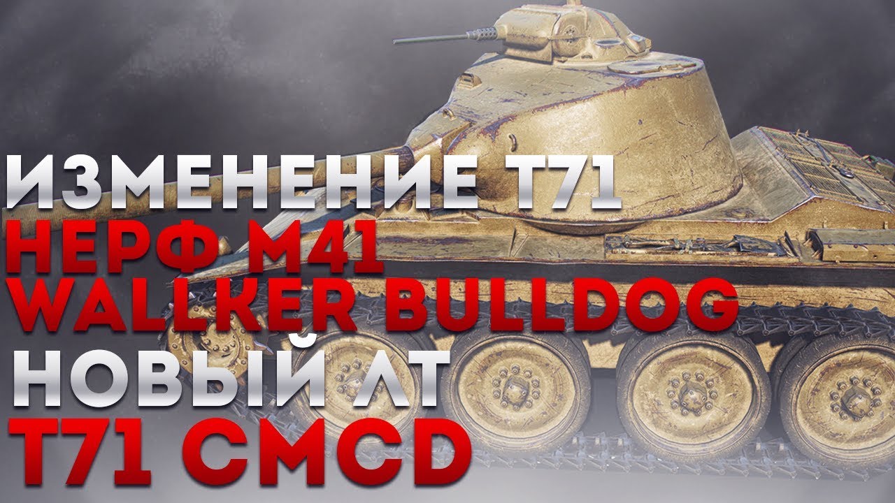 Изменение т