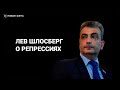 «Помните: государство испортилось! Несите другое» /  Лев Шлосберг об обысках