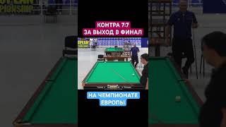 Старая школа 👍 #бильярд