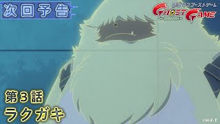 デジモンゴーストゲーム 第3話予告 「ラクガキ」 screenshot 4