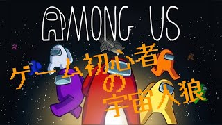 【Among Us】突発！初見村探索！！　【9/29】