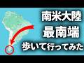 チャリと徒歩で南米大陸の最果てを目指したらキツすぎて泣いた【カボ・フロワード】