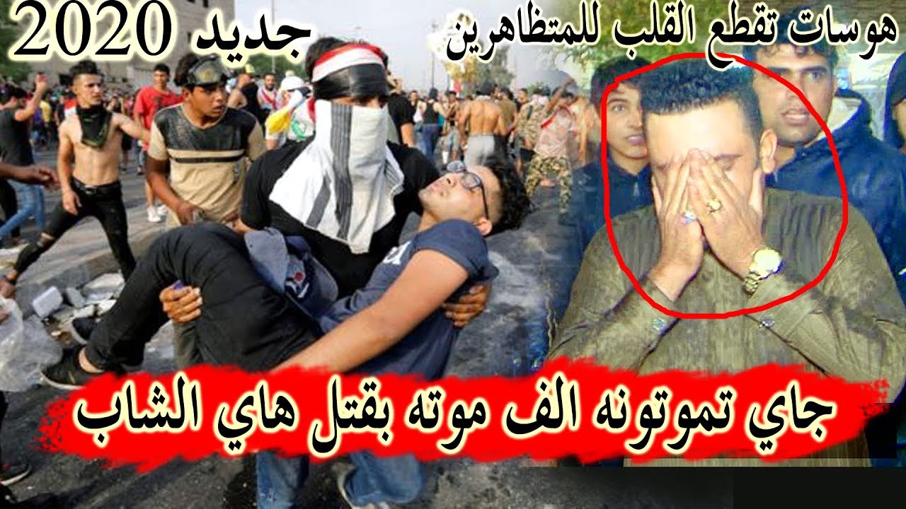 هوسات كاطع المياحي لكل اخوانه المتظاهرين#طعت ابابكم ما ردت اي تعيين 2020