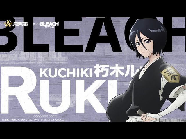 荒野BLEACHコラボ 9月30日より開催！#朽木ルキアの金枠衣装、95式、EV