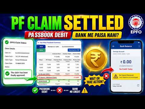 PF Claim Settled But Amount Not Received 😱 Passbook Se Paisa Cut gaya ? #epfo #pfclaim #pfsettled