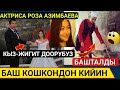 АКТРИСА РОЗА АЗИМБАЕВА;БИЗДИН СҮЙҮҮБҮЗ БАШ КОШКОНДОН КИЙИН БАШТАЛДЫ