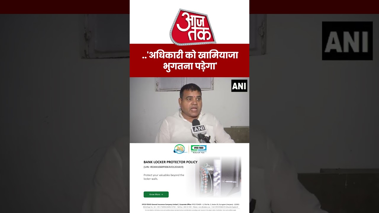 Bihar Election 2025: 'अधिकारी को खामियाजा भुगतना पड़ेगा' #aajtak #shorts #latestnews #biharelection