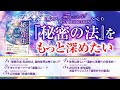 『秘密の法』をもっと深めたい【ベストセレクション】