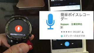 TicWatch Proで【録音】誰にも気付かれず声を録音するアプリ・簡単ボイスレコーダー
