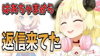 【ﾆｺﾆｺ】休止中のはあちゃまから返信が来て嬉しそうなわため【角巻わため/ホロライブ切り抜き】