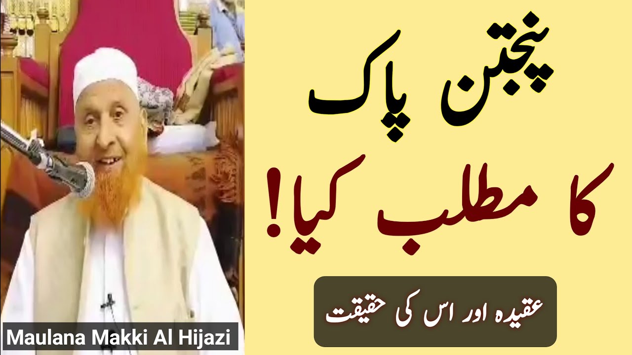 Panjtan Pak | Urdu New Bayan | Maulana Makki Al Hijazi