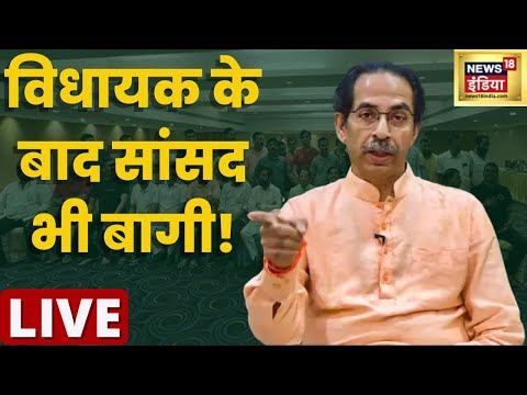 Maharashtra Political Crisis LIVE | Eknath Sinde | Uddhav Thackeray | Sharad Pawar | Hindi News