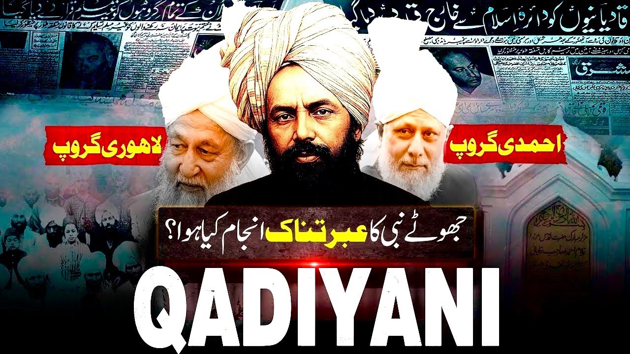 Qadyaniyat Ki Haqeeqat | Mirza Ghulam Ahmad Kon Tha? | Complete Documentary 