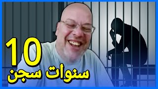 حُكم 10 سنوات سـ،جـ،ن غيابي - إلياس رحماني يرد على الكـ،لاب