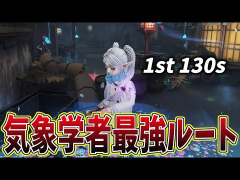 第五人格】気象学者のこのポジが回るだけで稼げてしまう