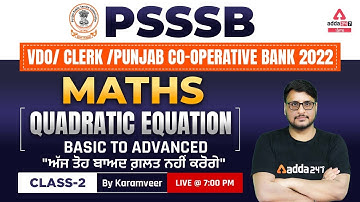 PSSSB VDO, Punjab Cooperative Bank, Clerk 2022 | Maths | Quadratic Equation #2 By Karamveer