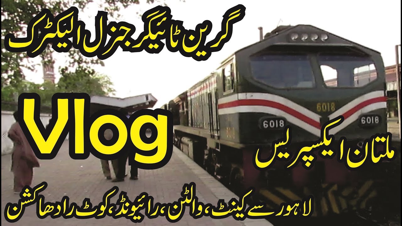 Vlog | 118Dn Multan Express | Lead By King AGE-30 6018 | 1 Hour 40 Min Late Departure From Lahore