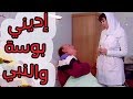 لما تشوف ممرضة حلوة تديك حقنة