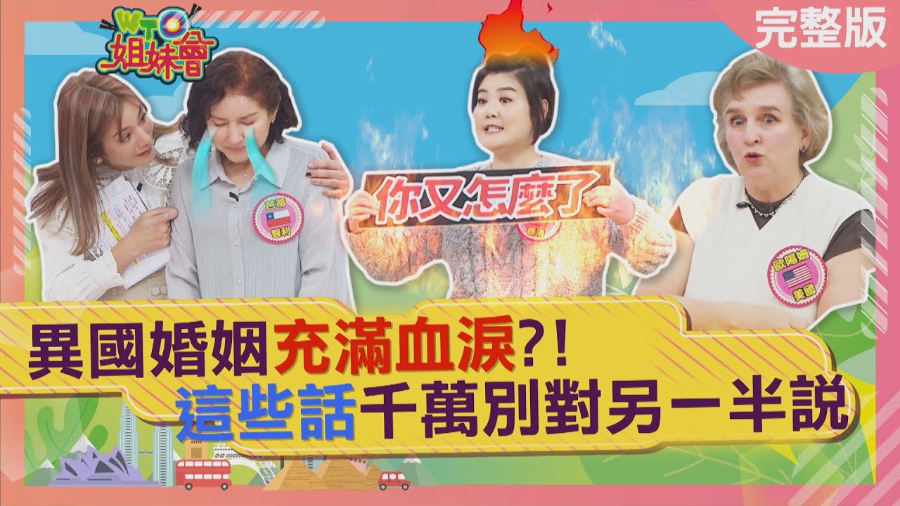 異國婚姻充滿血淚?! 