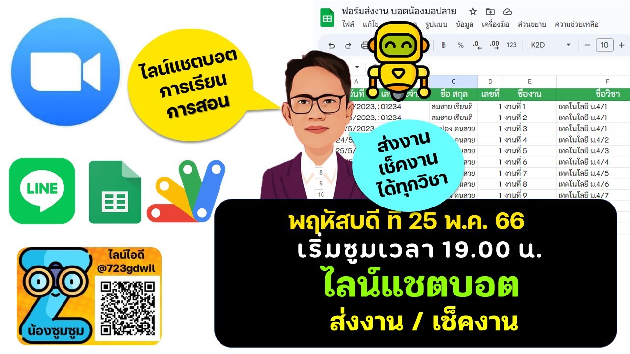ซูมไลน์แชตบอตระบบส่งงาน เช็คงาน ไลน์แจ้งเตือน ตรวจงานทางมือถือ